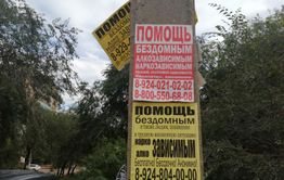 В Чите расклейщики объявлений избили осужденного чистильщика