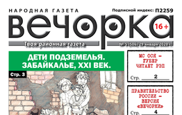 Пятый номер «Вечорки» можно скачать совершенно бесплатно и вот почему