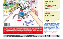 «Вечорка», № 23: Истинные причины убийства Ключевского и Жарова. 17 лет спустя.