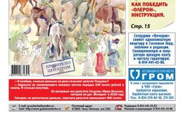 «Вечорка», № 39: Чемодан, мандат, Москва