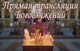 ​Читинская епархия будет транслировать служения в Instagram из-за карантина