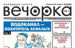 «Вечорка» № 52: Водоканал — похититель асфальта