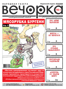 Вечорка № 37: Мясорубка Бургени