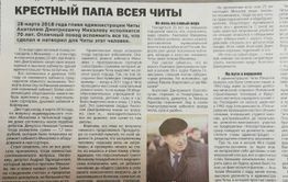 «Вечорка» № 12 (409): как администрация Читы водочный бизнес финансировала и крышевала