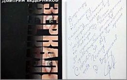 «Уберём избранника народного, чтобы работать не мешал»