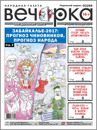 «Вечорка» №2: мрачные перспективы 2017 года,  глава Акшинского района попался на взятке и учителя дошираком новый год встречали