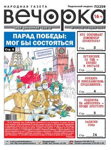 "Вечорка" №17: Перенос Парада Победы, кто крышует помощницу прокурора и забайкальские плечевухи