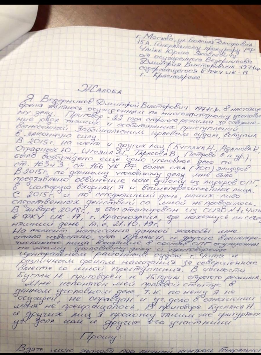 Ожидает ли Ведеру участь Тесака, или как попасть в концлагерь