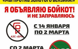 Продавцы бензина в Чите пока не заметили бойкота