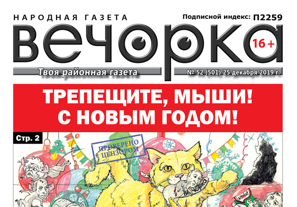 ​«Вечорка» № 52: Путин не дал слова Забайкалью, скандальный рейтинг мужчин и в какие супермаркеты Читы лучше не ходить
