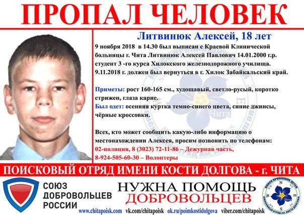 Студент-сирота из Хилка пропал в Чите после лечения
