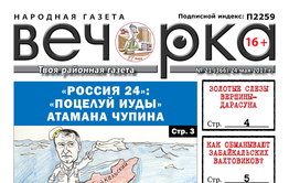 «Вечорка» № 21: «поцелуй Иуды» Чупина, Меняйло на Жданову и вахтовики в рабстве