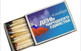 Осипов, Трутнев, Жамсуев и Михайлов: первые лица Забайкалья поздравили земляков с Днем народного единства