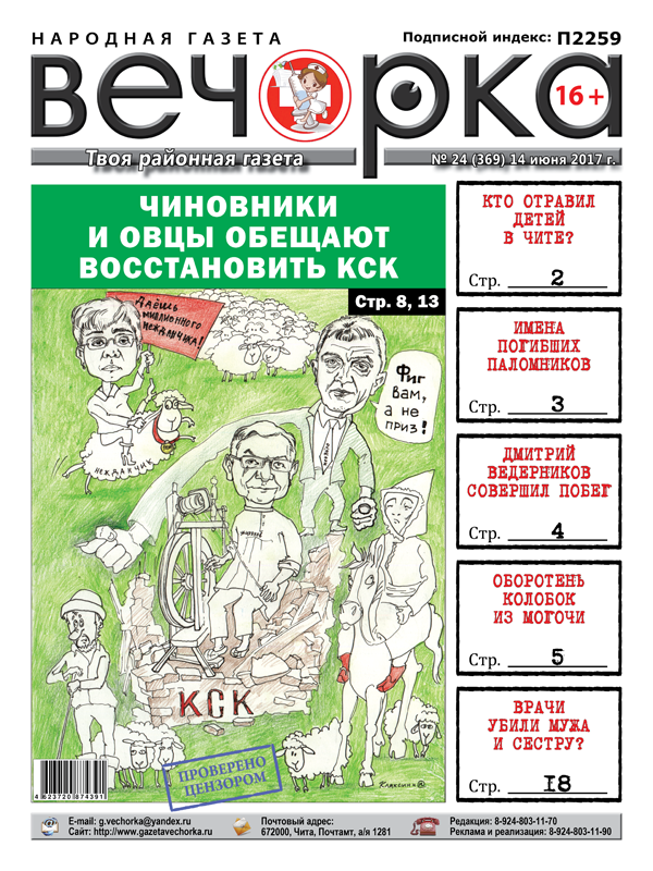 «Вечорка» № 24: трагедия и митинги в День России, бараны, овцы, козлы и VIPы, побег Ведеры и убийца таджиков