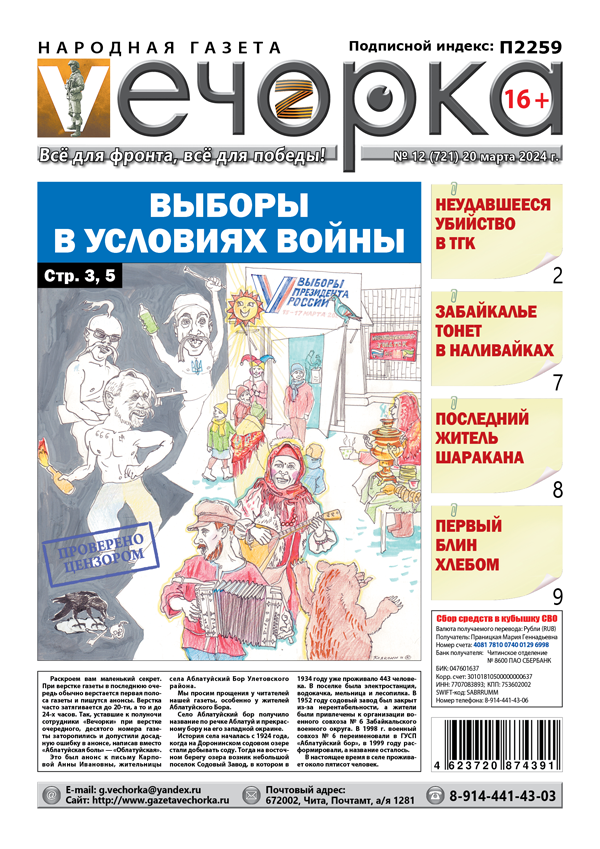 «Вечорка» №12: Выборы в условиях войны