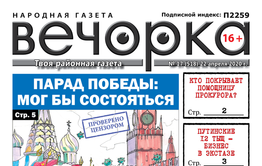 ​«Вечорка» №17: Перенос Парада Победы, кто крышует помощницу прокурора и забайкальские плечевухи