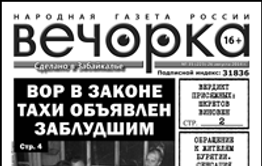 «Вечорка» № 35: воровской прогон, немного Шкретова, интервью с Лазуткиным и обращение к жителям Бурятии