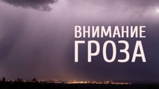 Дожди и грозы ожидаются в Чите 30 июня