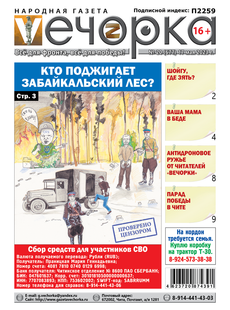 «Вечорка», №20: кто поджигает забайкальский лес?