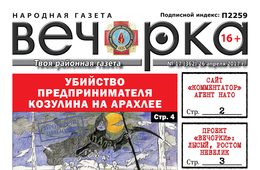 «Вечорка» № 17: забайкальский рай, голубые агенты НАТО, лысый, ростом невеликий, урановые шахты и убийство на Арахлее