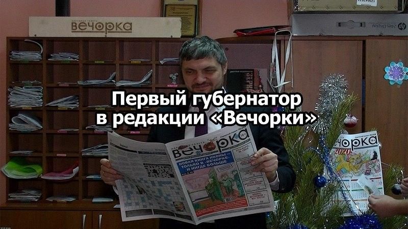 Вечорка ТВ: Тайна визита губернатора в 