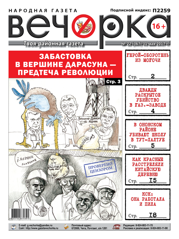 «Вечорка» № 22: Революция – 2017, дважды раскрытое убийство и кто назвал Плюхина жуликом и вором?