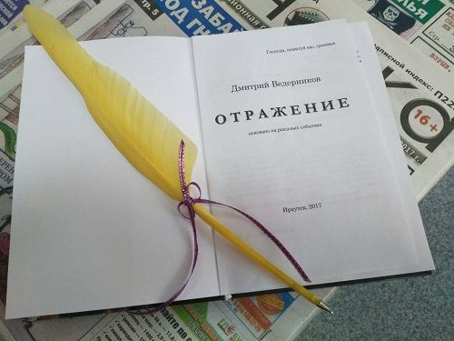 «Отражение»: Правда о читинской вертикали – «Вор - депутат – мэр»