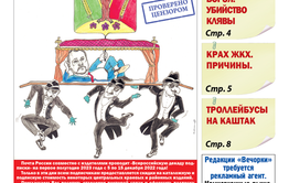 «Вечорка», № 49: Герб Балейского района. Версия «Вечорки».