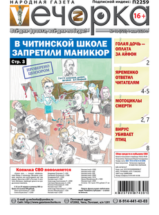 "Вечорка" № 18: В читинской школе запретили маникюр