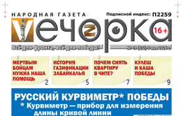 «Вечорка» №19: Русский курвиметр Победы