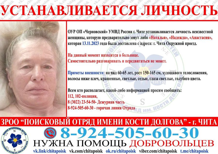 Неизвестная женщина найдена в Чите