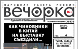 «Вечорка», №27: Стриптиз читинских чиновников в Маньчжурии, депутат Щебеньков и его мальчики, «боевая сотня» Тасея и отравленные химикатами жители Сивяково