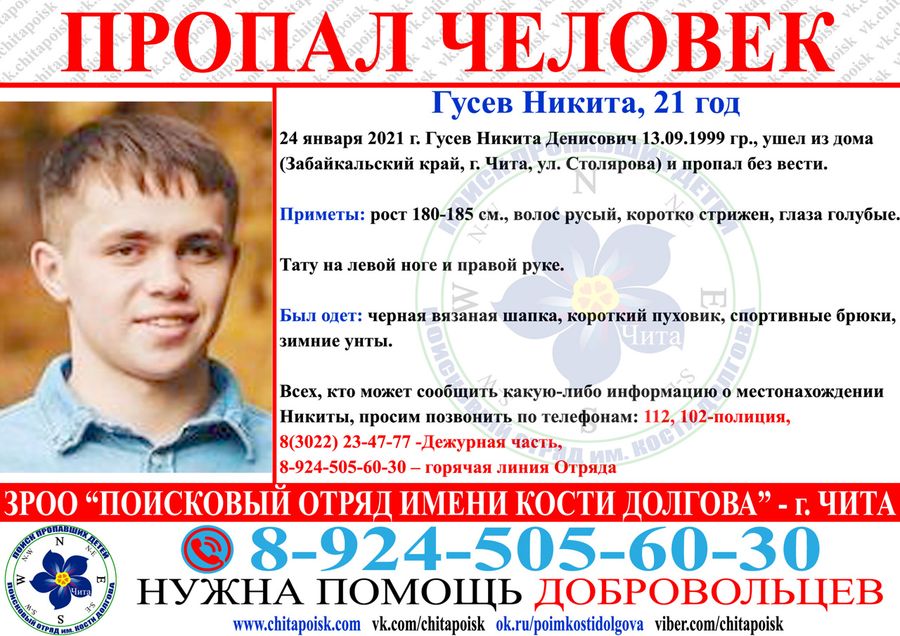 Читинец ушел из дома и пропал 