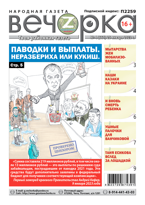 «Вечорка», №4: Паводки и выплаты. Неразбериха или кукиш.