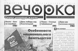 К 13-летию «Вечорки». Обложки, запавшие в память.