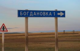 Беспредел на российско-китайской границе в селе Богдановка