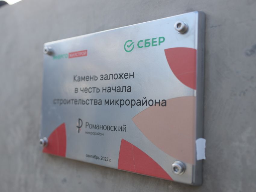 Первый камень в строительство микрорайона Романовский заложили в Чите 