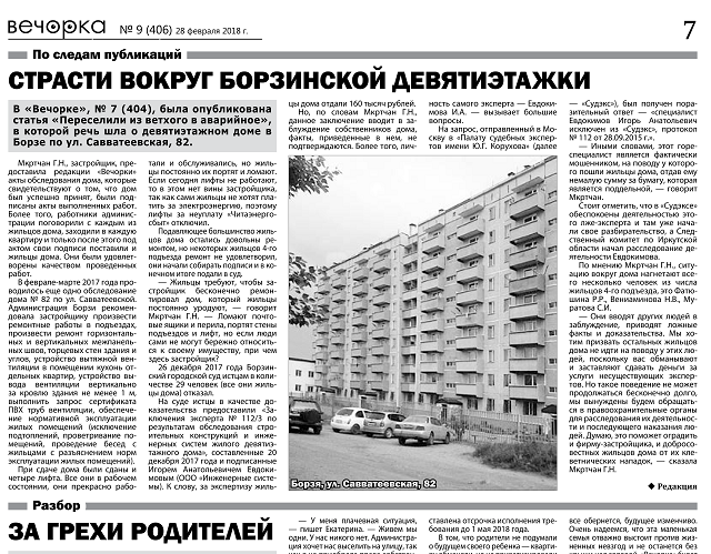 Газета «Вечорка» № 9 по вине типографии вышла с ошибкой