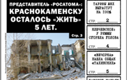 «Вечорка» № 13: агонизирующий Краснокаменск, дворцы «тахинских» под Питером и первые жертвы огненной жатвы в Забайкалье