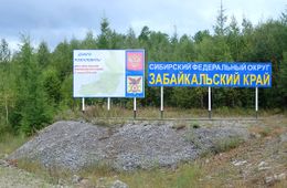 Забайкалье вновь оказалось в конце рейтинга по качеству жизни среди регионов России