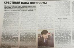 «Вечорка» № 12 (409): как администрация Читы водочный бизнес финансировала и крышевала