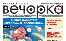 «Вечорка», № 43: Вывоз. Наш ответ «Первому» и «Роскосмосу»