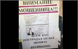 Озлобленные читинцы развесили фотографию мошенницы в центре Читы