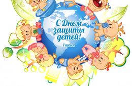 Да будет праздник: программа мероприятий ко Дню защиты детей в Чите