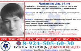 В Чите без вести пропала девушка-подросток