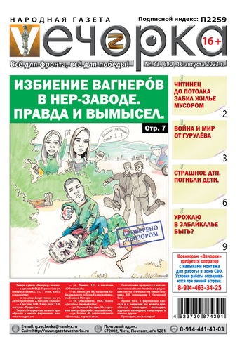 «Вечорка», №33: Избиение Вагнерóв в Нер-Заводе. Правда и вымысел.