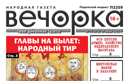 ​«Вечорка» №25: Новый глава на вылет, ФСБ против армян и полицейская мафия в Бальзино
