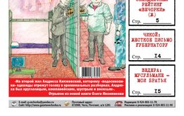 ​Не забудьте купить первый в 2020 году номер «Вечорки»