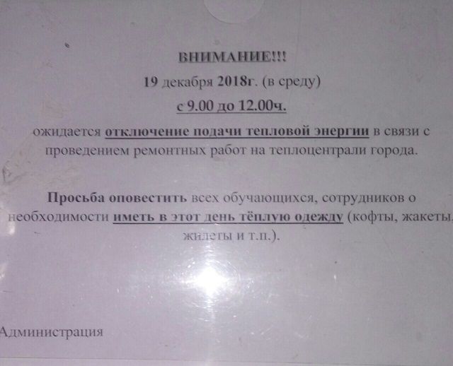 В Краснокаменске паника из-за фейкновостей об отключении в домах тепла 