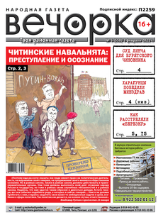 «Вечорка», № 5: Читинские навальнята: преступление и осознание